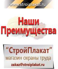 Магазин охраны труда и техники безопасности stroiplakat.ru Дорожные знаки в Карпинске