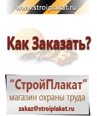 Магазин охраны труда и техники безопасности stroiplakat.ru Журналы по безопасности дорожного движения в Карпинске