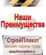 Магазин охраны труда и техники безопасности stroiplakat.ru Плакаты для строительства в Карпинске