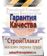 Магазин охраны труда и техники безопасности stroiplakat.ru Паспорт стройки в Карпинске