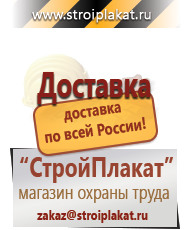 Магазин охраны труда и техники безопасности stroiplakat.ru Таблички и знаки на заказ в Карпинске