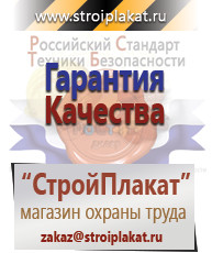 Магазин охраны труда и техники безопасности stroiplakat.ru Знаки по электробезопасности в Карпинске