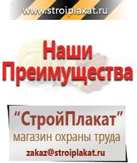 Магазин охраны труда и техники безопасности stroiplakat.ru Знаки приоритета в Карпинске
