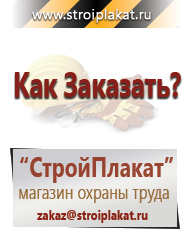Магазин охраны труда и техники безопасности stroiplakat.ru Комбинированные знаки безопасности в Карпинске